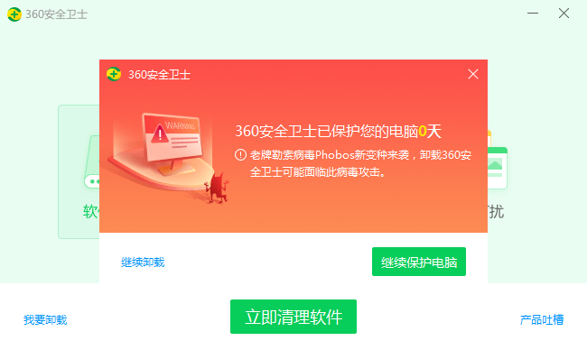 卸載360安全衛(wèi)士需要幾步？
