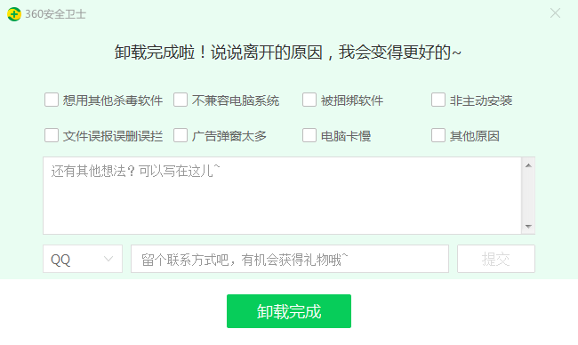 卸載360安全衛(wèi)士需要幾步？