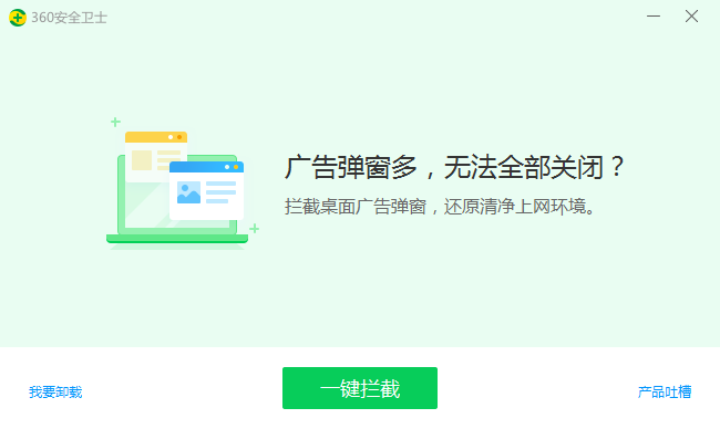 卸載360安全衛(wèi)士需要幾步？