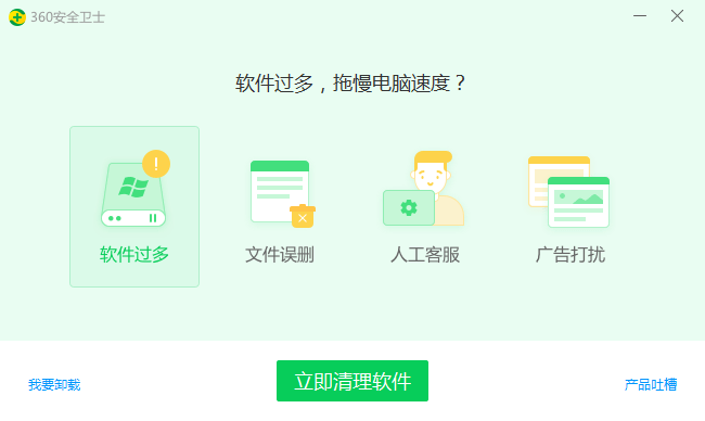 卸載360安全衛(wèi)士需要幾步？