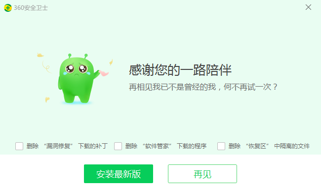卸載360安全衛(wèi)士需要幾步？