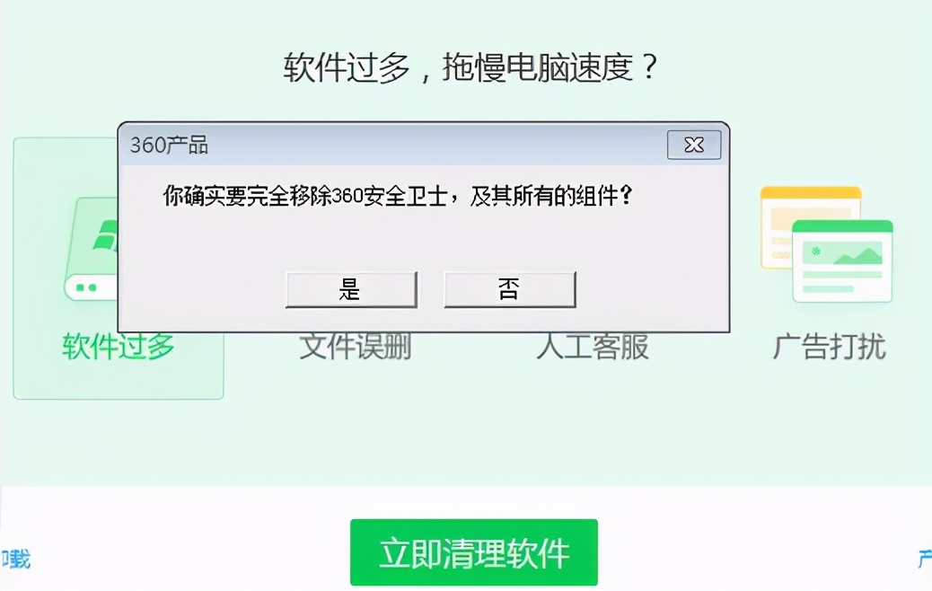 卸載360安全衛(wèi)士需要幾步？