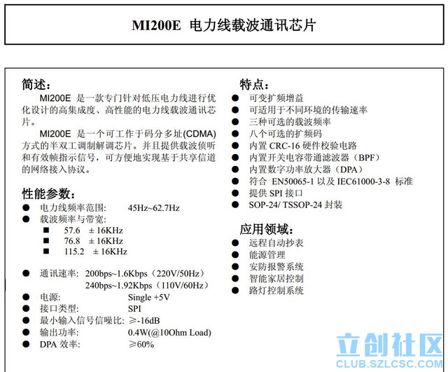 干貨：電力線載波通信模塊