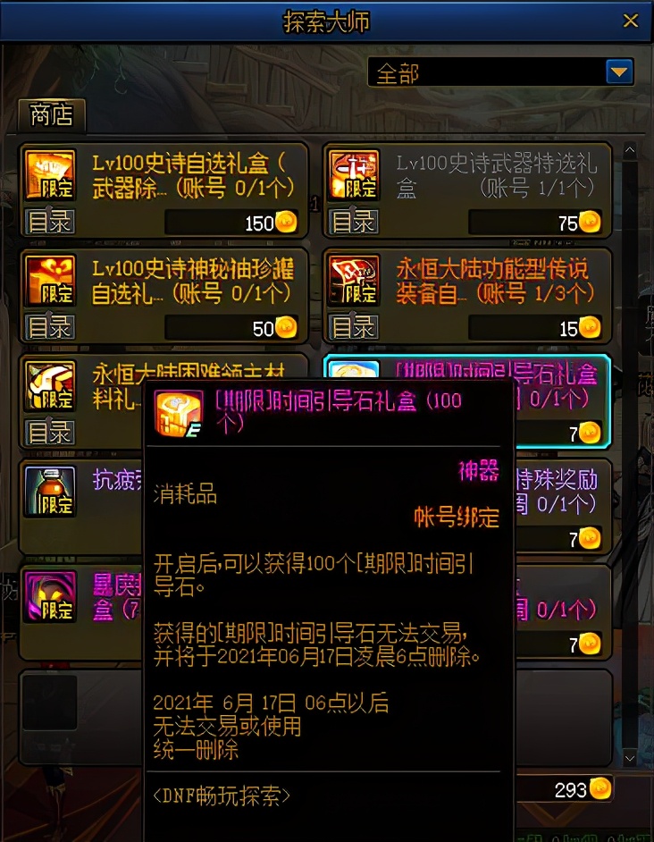 DNF：深淵沒門票怎么辦？游戲內(nèi)獲取引導(dǎo)石的途徑，千萬別錯(cuò)過