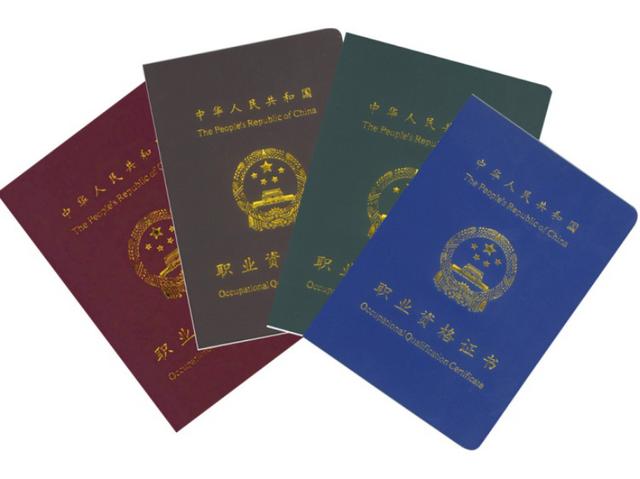 職業(yè)和職業(yè)資格等級制度是什么？