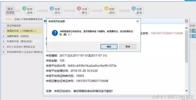 2018最新最全網(wǎng)上申報(bào)繳稅流程！一文總結(jié)！