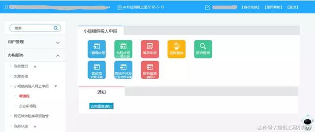 2018最新最全網(wǎng)上申報(bào)繳稅流程！一文總結(jié)！