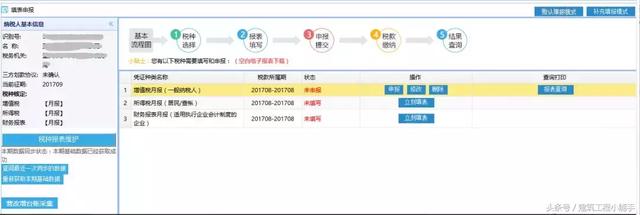 2018最新最全網(wǎng)上申報(bào)繳稅流程！一文總結(jié)！