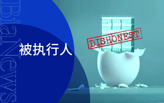 蛋殼公寓杭州公司成“老賴”，“租金貸”套現(xiàn)的大筆資金去了哪？