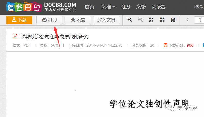 分享一個免費下載道客巴巴文庫的技巧