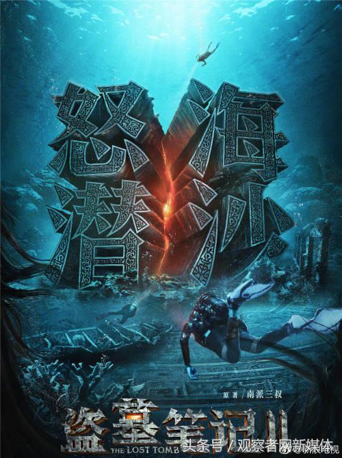 《盜墓筆記》第二季開機(jī)并官宣，話說書粉們……還約么？