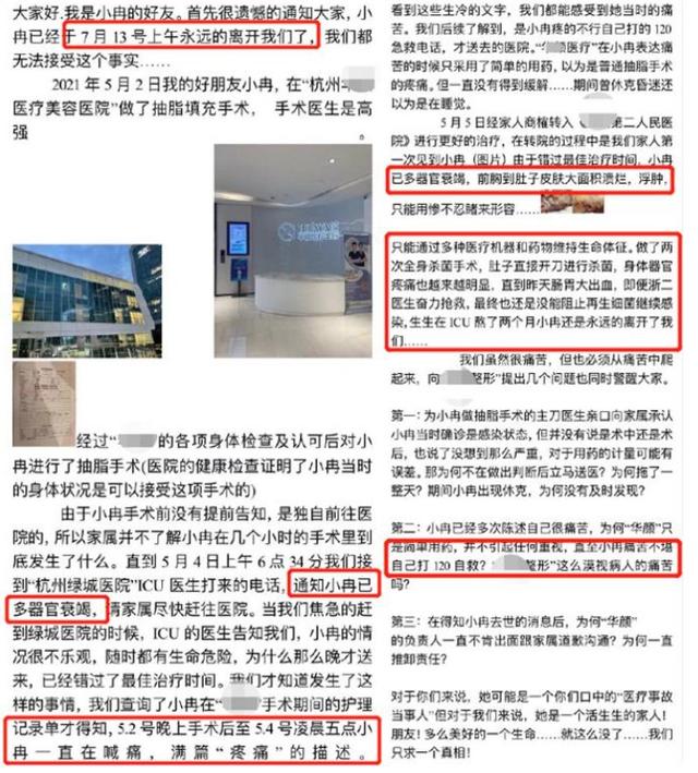 某網(wǎng)紅抽脂身亡(網(wǎng)紅抽脂后遭遇不幸身亡)(7)