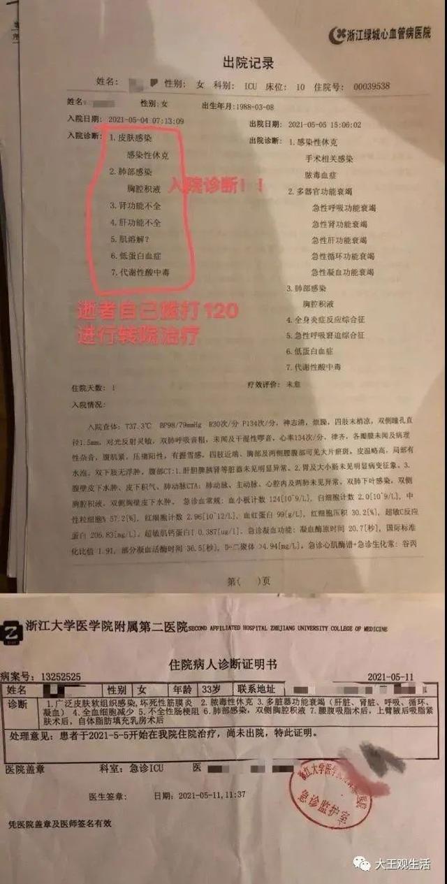 某網(wǎng)紅抽脂身亡(網(wǎng)紅抽脂后遭遇不幸身亡)(5)