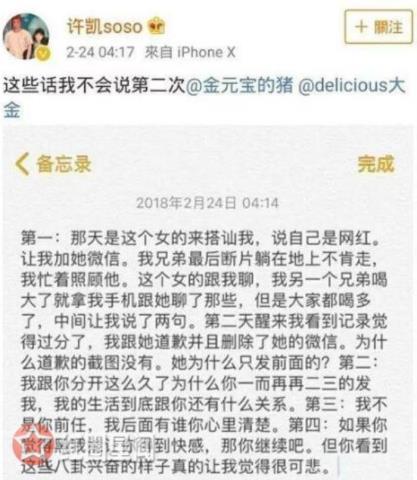 許凱辟謠家暴(許凱家暴大金真相是什么)(2)