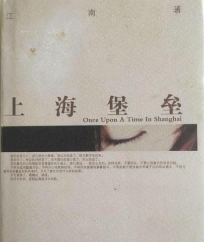 上海堡壘小說(shuō)(原著是披著科幻外衣的言情小說(shuō))(1)