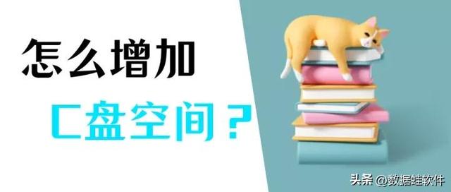 c盤(pán)空間太小怎么調(diào)整(怎么增加c盤(pán)空間)(1)