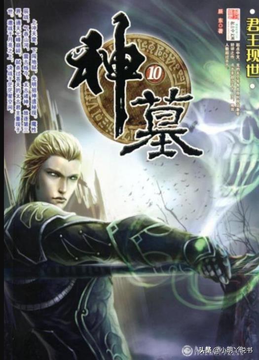 經(jīng)典玄幻小說推薦(50部巔峰玄幻小說 老書蟲推薦趕快收藏以免書荒)(10)