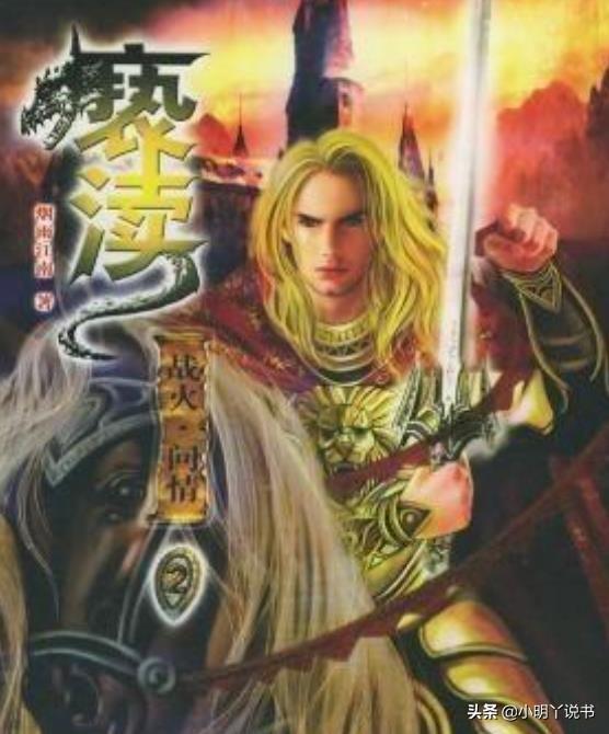 經(jīng)典玄幻小說推薦(50部巔峰玄幻小說 老書蟲推薦趕快收藏以免書荒)(11)