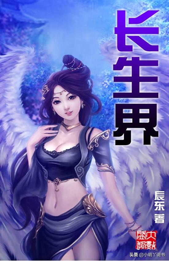 經(jīng)典玄幻小說推薦(50部巔峰玄幻小說 老書蟲推薦趕快收藏以免書荒)(4)