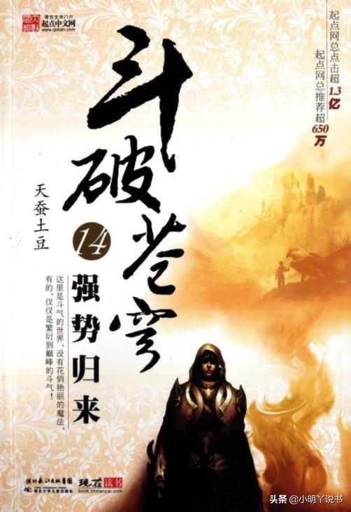經(jīng)典玄幻小說推薦(50部巔峰玄幻小說 老書蟲推薦趕快收藏以免書荒)(2)
