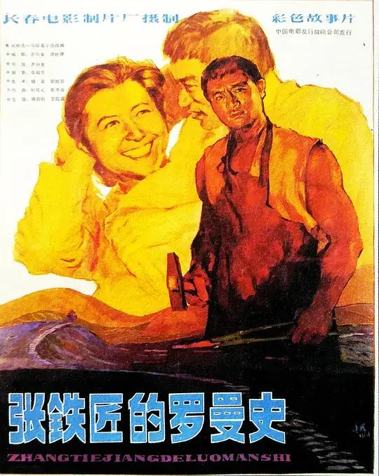 80年代好看的老電影(十部80年代最美的老電影)(29)
