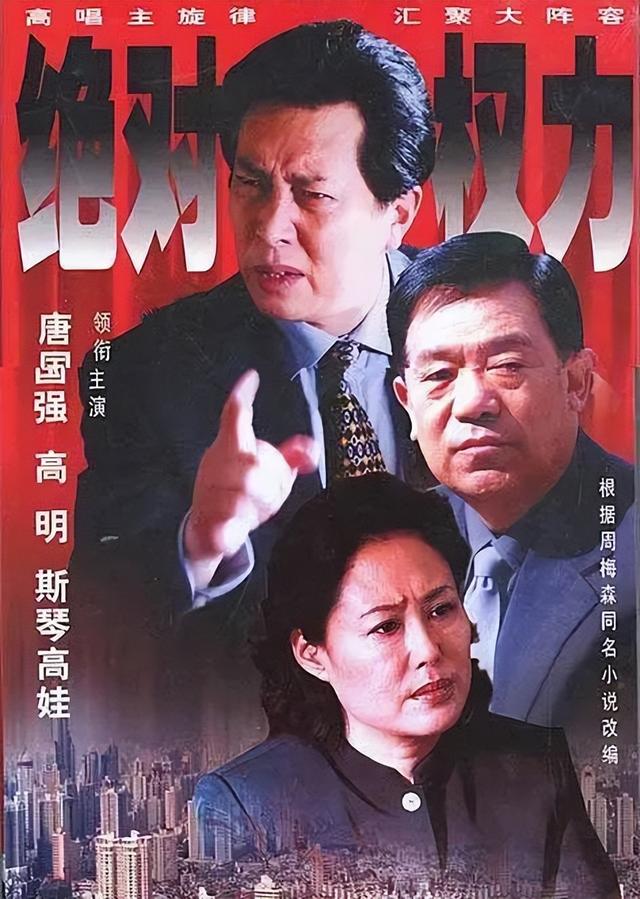 史上最全的十大反腐電視?。ㄅ牡锰鎸?shí)了這10部)(37)