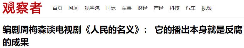 史上最全的十大反腐電視?。ㄅ牡锰鎸?shí)了這10部)(20)