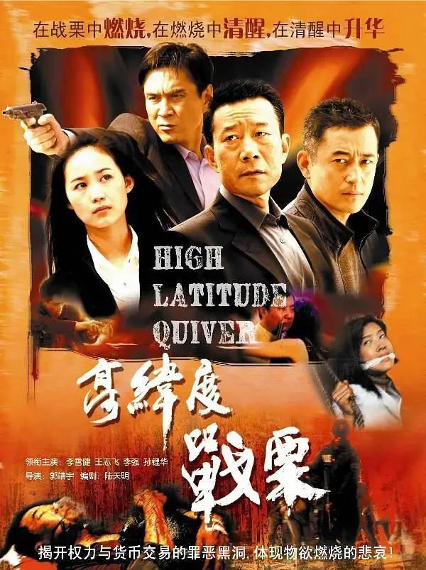 史上最全的十大反腐電視?。ㄅ牡锰鎸?shí)了這10部)(41)