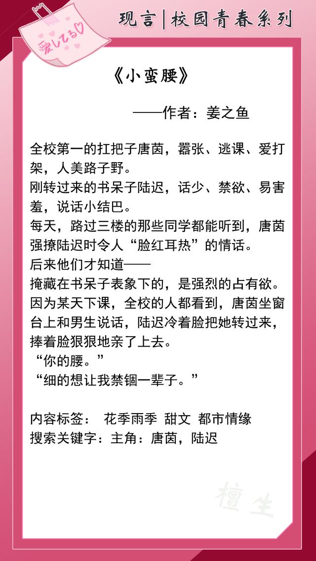 好看的校園言情小說(校園青春言情年少時的喜歡)(2)