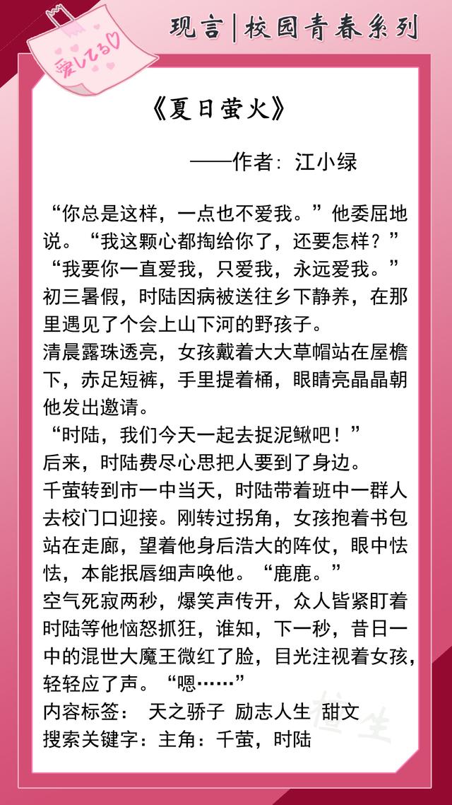 好看的校園言情小說(校園青春言情年少時的喜歡)(5)