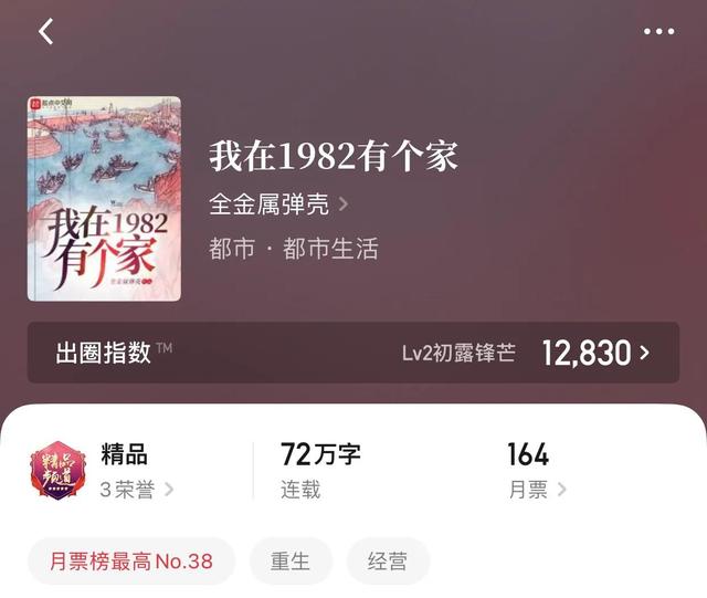 10本巔峰重生類小說推薦(八本重生流小說)(3)
