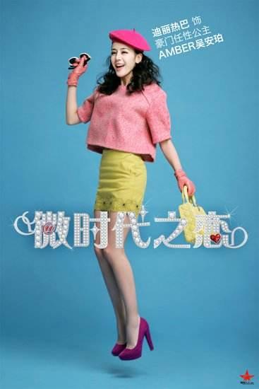 細數(shù)迪麗熱巴演過的電視劇（盤點迪麗熱巴主演的電視?。?5)