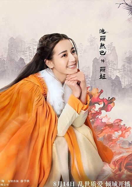 細數(shù)迪麗熱巴演過的電視?。ūP點迪麗熱巴主演的電視劇）(17)
