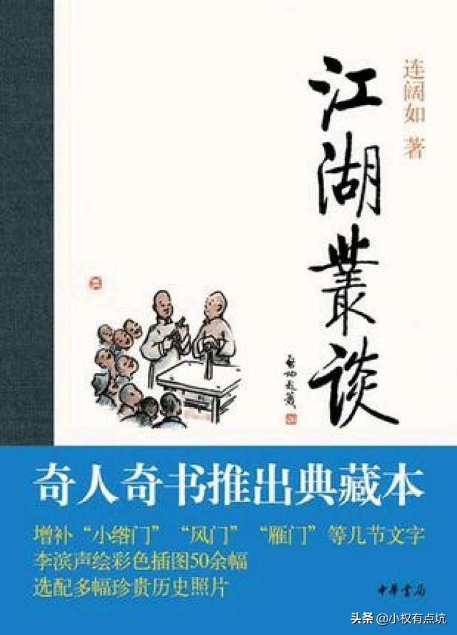 江湖叢談在線(xiàn)閱讀(一本記錄江湖往事的奇書(shū))(1)