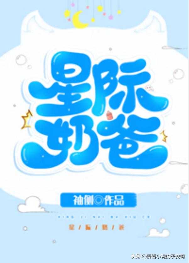 星際小說推薦書單(星際文系列小說合集)(3)