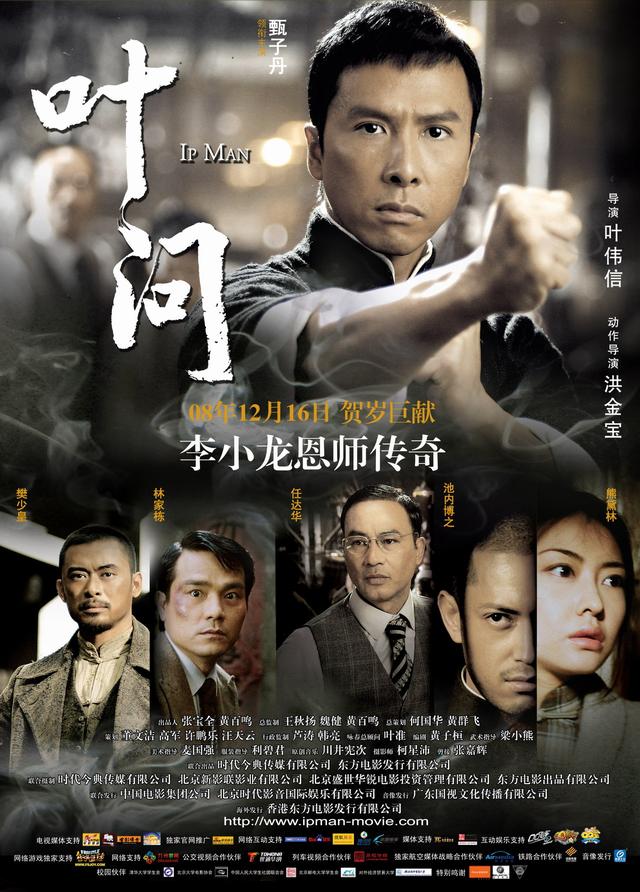 甄子丹拍過的電影大全(甄子丹十部電影代表作)(9)