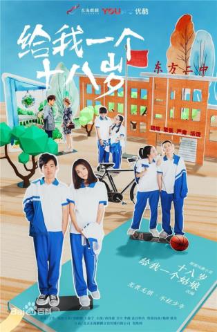 校園愛情電視劇，推薦17部最好的青春校園愛情劇(12)