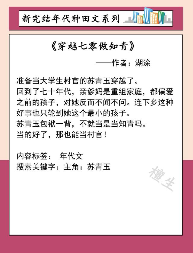 十本超贊完結(jié)種田小說(年代種田文盤點(diǎn))(1)