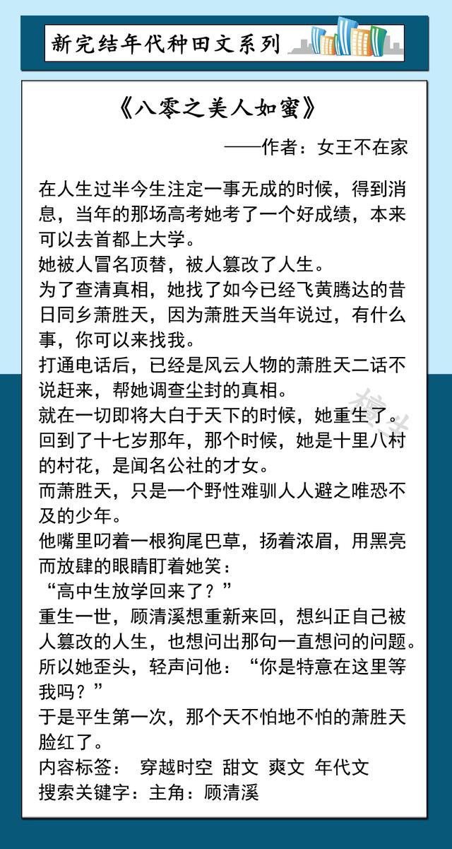 十本超贊完結(jié)種田小說(年代種田文盤點(diǎn))(2)