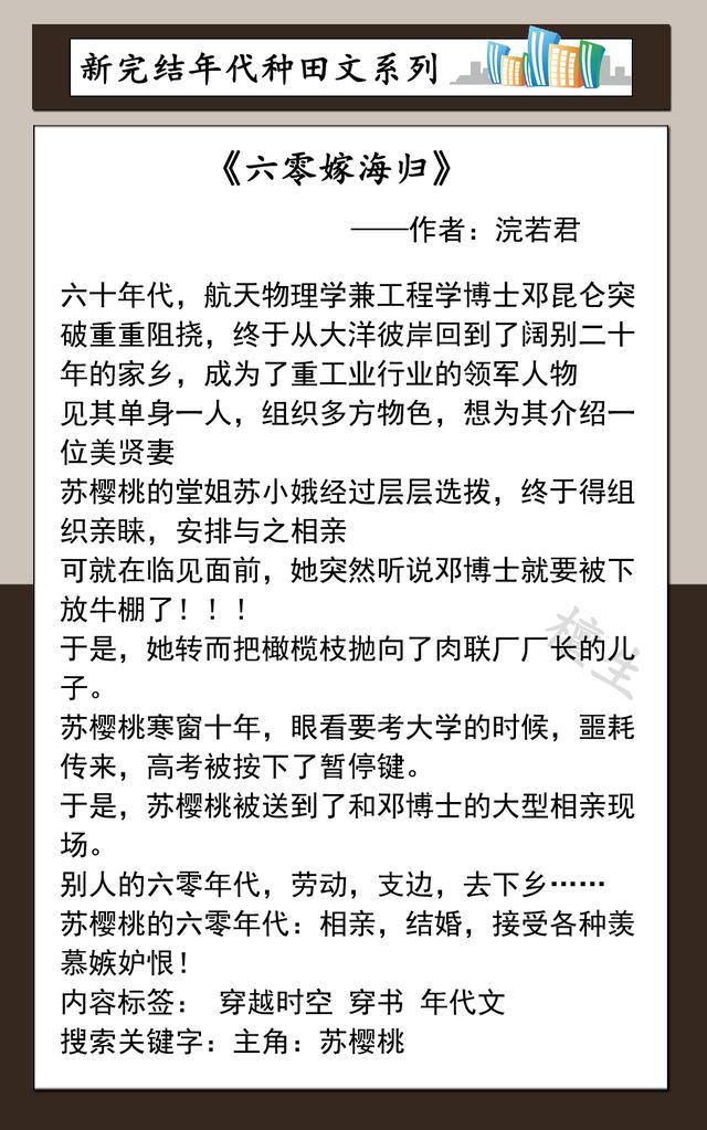 十本超贊完結(jié)種田小說(年代種田文盤點(diǎn))(3)