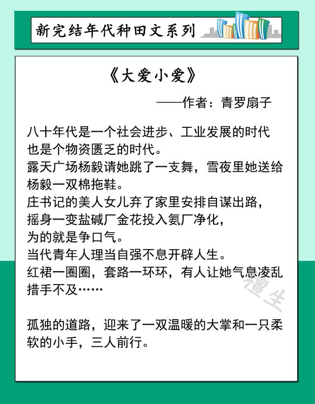 十本超贊完結(jié)種田小說(年代種田文盤點(diǎn))(4)