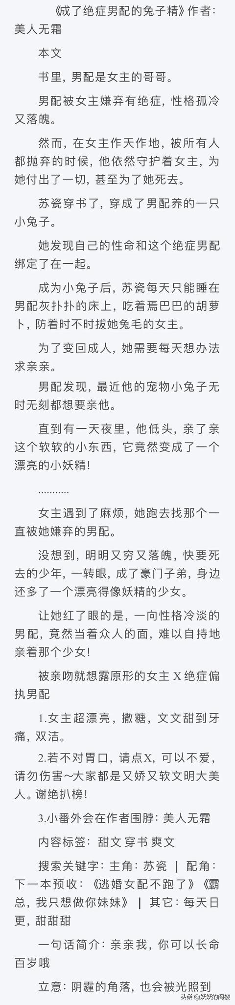 女主穿書養(yǎng)成反派的小說(9本女主非人類文推薦)(6)