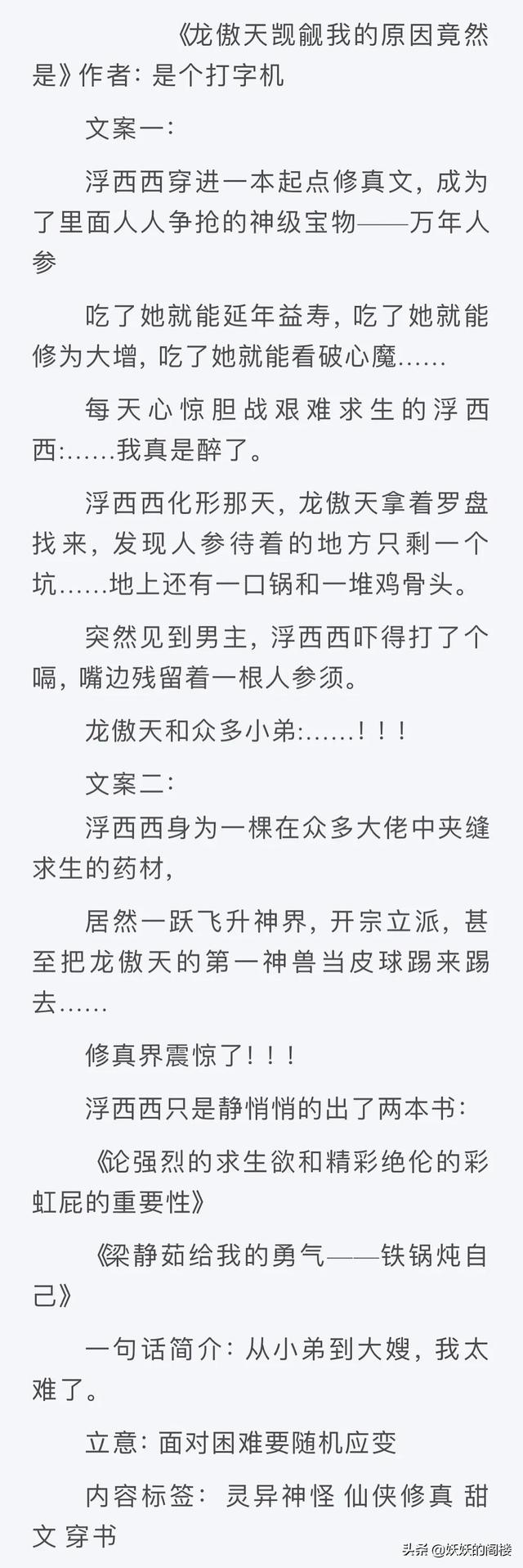 女主穿書養(yǎng)成反派的小說(9本女主非人類文推薦)(8)
