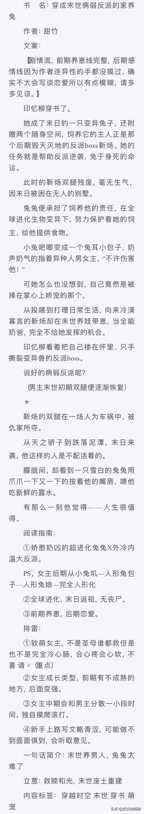 女主穿書養(yǎng)成反派的小說(9本女主非人類文推薦)(3)