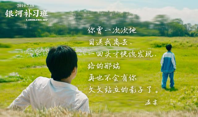 銀河補(bǔ)習(xí)班影評(銀河補(bǔ)習(xí)班豆瓣6.4)(13)