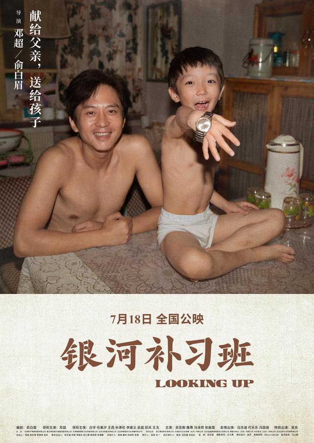 銀河補(bǔ)習(xí)班影評(銀河補(bǔ)習(xí)班豆瓣6.4)(1)