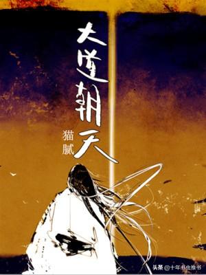 6本高口碑的修真玄幻小說(推薦十本巔峰玄幻之作)(1)