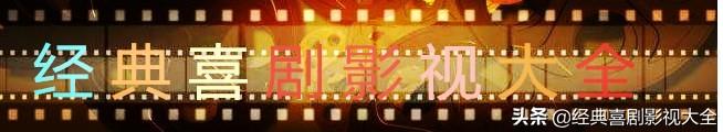 趙本山最近演的電視劇有哪些（18部趙本山經(jīng)典電視?。?21)