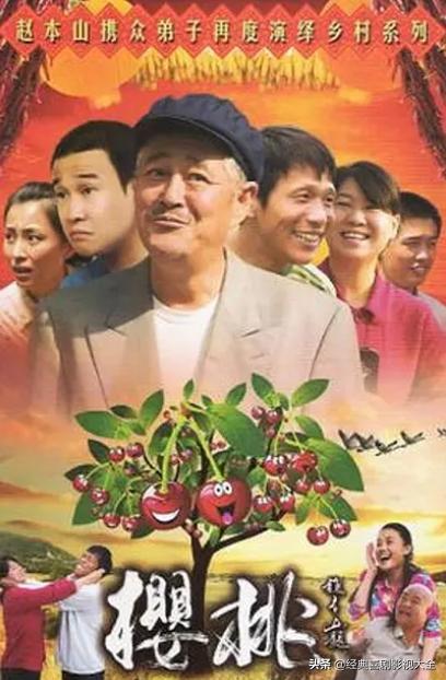 趙本山最近演的電視劇有哪些（18部趙本山經(jīng)典電視?。?7)