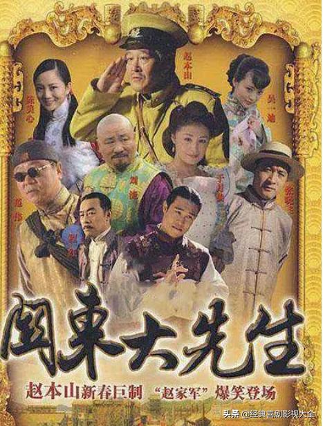 趙本山最近演的電視劇有哪些（18部趙本山經(jīng)典電視?。?13)